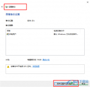 Win10系統(tǒng)備份數(shù)據(jù)的方法