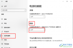 Win10系統(tǒng)設(shè)置系統(tǒng)睡眠時(shí)間的方法