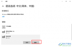 Win10系統(tǒng)顯示兩個輸入法圖