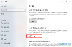 Win10系統(tǒng)禁止應(yīng)用訪問任務(wù)的方法