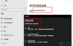 Win10連接藍(lán)牙的方法