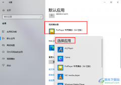 Win10修改默認(rèn)視頻播放器的