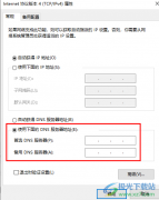 Win10修改dns的方法