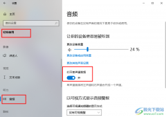 Win10打開單聲道音頻的方法
