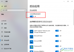 Win10設(shè)置允許應(yīng)用在后臺運行的方法