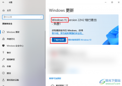 Win10系統(tǒng)升級(jí)win11的方法