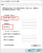 Win10系統(tǒng)默認(rèn)網(wǎng)關(guān)的設(shè)置方法