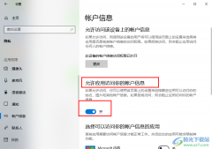 Win10系統(tǒng)允許訪問賬戶信息的方法
