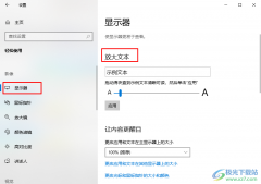 Win10系統(tǒng)調(diào)整字體大小的方法