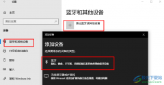 Win10系統(tǒng)連接藍(lán)牙鼠標(biāo)的方法