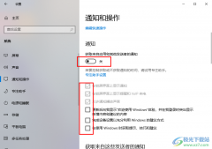 Win10系統(tǒng)關(guān)閉通知提醒的方法