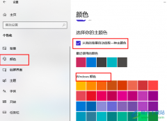 Win10系統(tǒng)更換主題色的方法