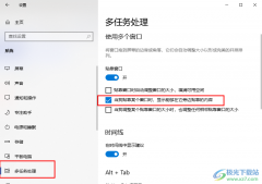 win10系統(tǒng)在對(duì)齊窗口中顯示旁邊對(duì)齊內(nèi)容的方法