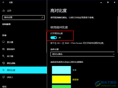 Win10系統(tǒng)設(shè)置高對(duì)比度主題的方法