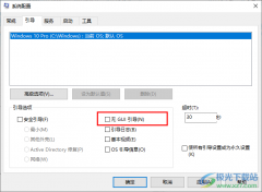 Win10系統(tǒng)啟動時沒有GUI引導(dǎo)的解決方法