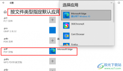 Win10系統(tǒng)設(shè)置PDF文件默認(rèn)打開(kāi)應(yīng)用的方法