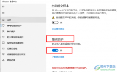 Win10系統(tǒng)打開(kāi)安全中心防篡改功能的方法