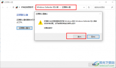 Win10系統(tǒng)防火墻還原默認(rèn)設(shè)置的方法