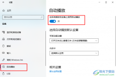 Win10系統(tǒng)啟動(dòng)或者關(guān)閉自動(dòng)播放的方法