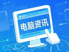 如何處理藍(lán)屏死機(jī)：什么是藍(lán)屏死機(jī)的常
