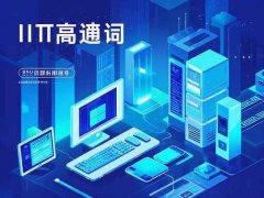 <b>藍(lán)牙設(shè)備連接問題排查：如何解決電腦藍(lán)牙無法</b>